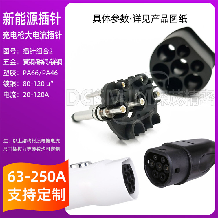 新能源充电枪插针端子连接器