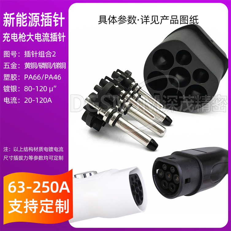 新能源充电枪插针端子连接器