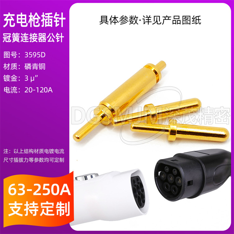 充电插针冠簧连接器