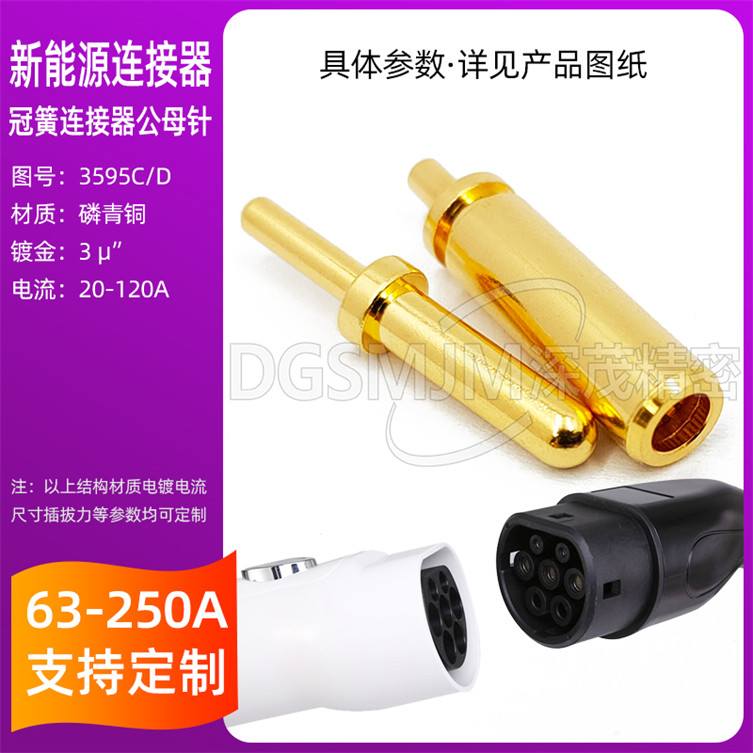 新能源端子连接器