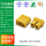 XT30-M/F公母插头