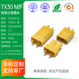 XT30-M/F公母插头