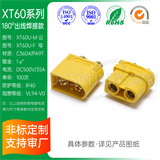 XT60-M/F公母插头