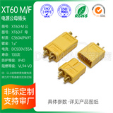 XT60-M/F公母插头