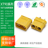XT90-M/F公母插头