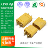 XT90-M/F公母插头