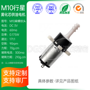 电子烟雾化芯供油电机