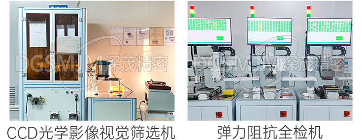 深茂精密POGOPIN弹簧顶针连接器检测设备