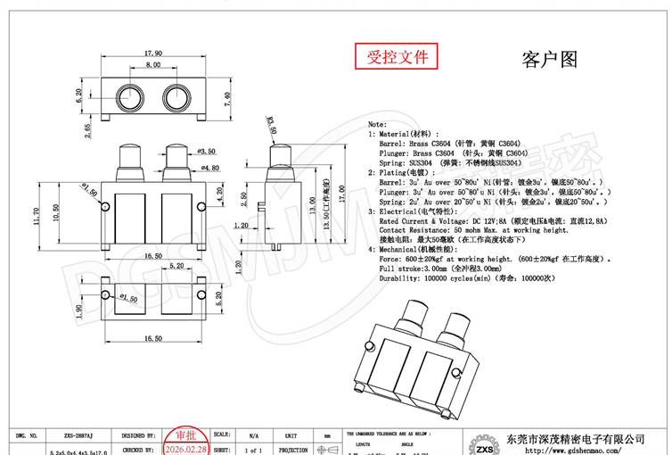 深茂精密侧贴式弹簧针连接器支持非标定制