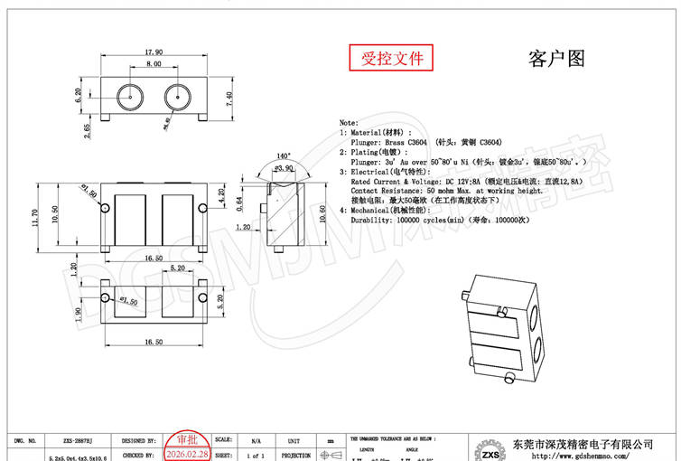 深茂精密侧贴式弹簧针连接器支持非标定制