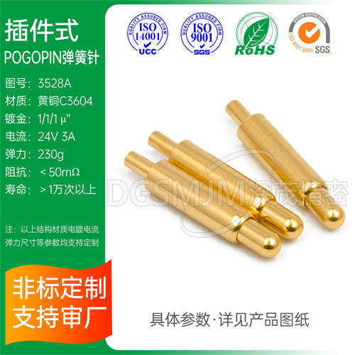 深茂精密插板式pogopin插件式弹簧针连接器支持非标定制