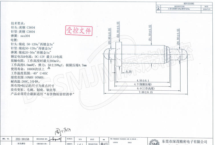深茂精密插板式pogopin插件式弹簧针智能穿戴充电顶针