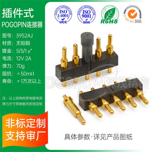 深茂精密插板式pogopin插件式弹簧针连接器5pin支持非标定制