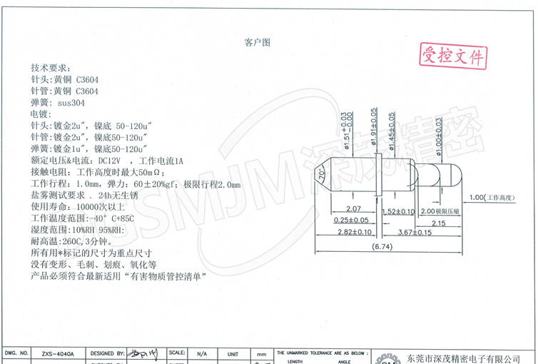 深茂精密插板式pogopin插件式弹簧针GPS定位器充电顶针