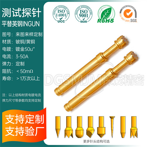 深茂精密测试探针定制梅花头测试探针大电流测试探针平替英钢探针替代华荣探针
