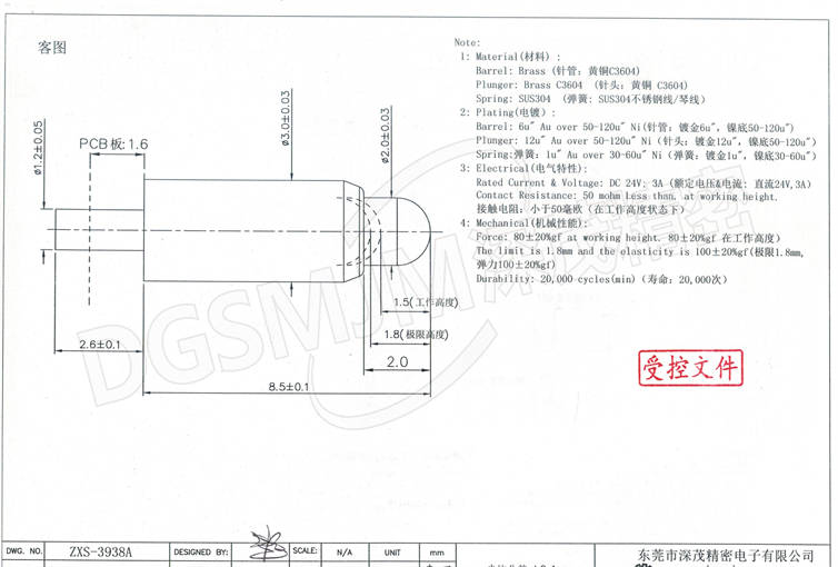 深茂精密插板式pogopin插件式弹簧针连接器支持非标定制